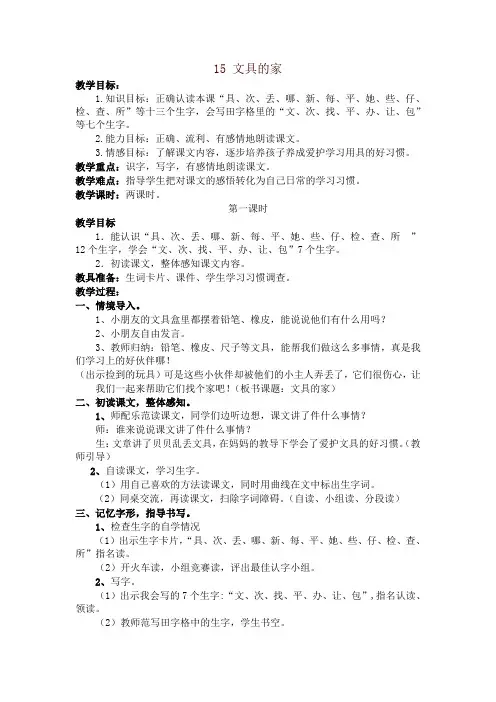 部编版一年级语文下册15 文具的家 精品教案设计(含反思)