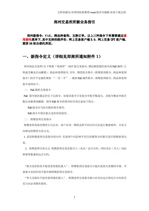 郑州交易所所业务指引