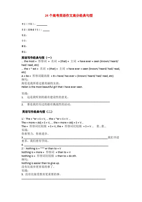 24个高考英语作文高分经典句型