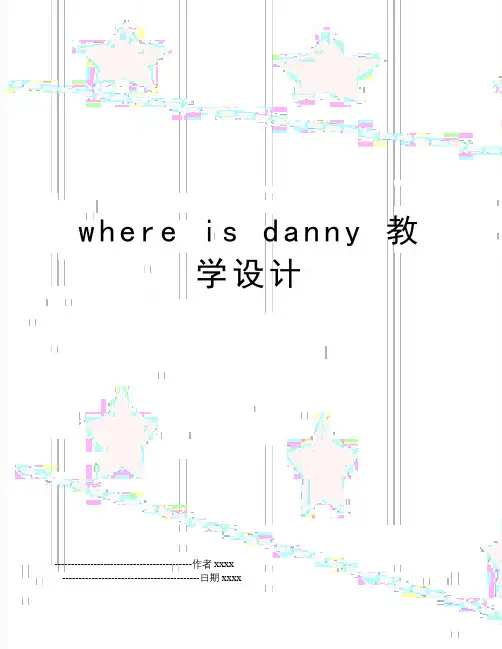 最新where is danny 教学设计