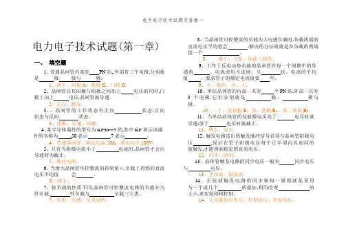 电力电子技术试题及答案一