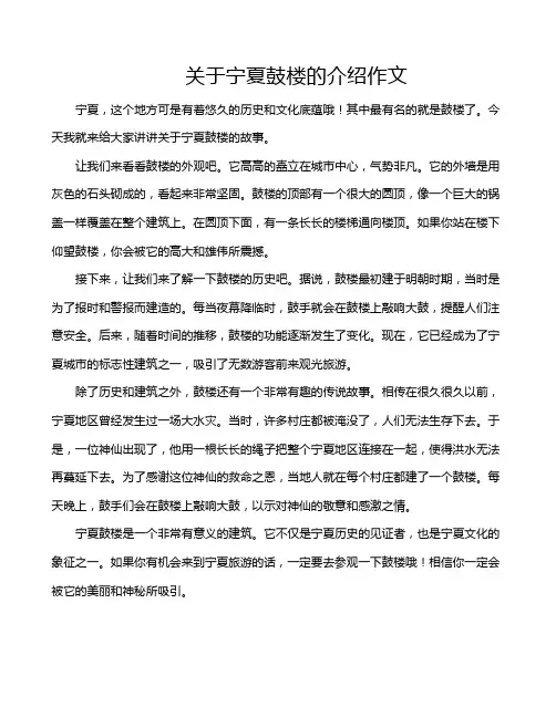 关于宁夏鼓楼的介绍作文