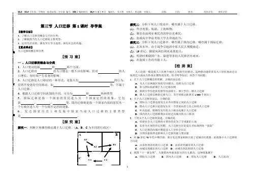 1.3人口迁移(1)