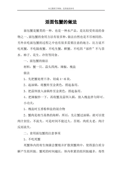 活面包蟹的做法
