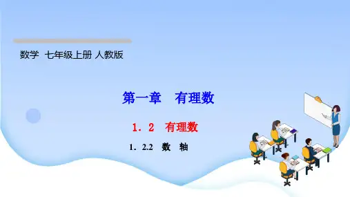 最新人教版七年级上册数学同步培优训练第一章有理数 数 轴