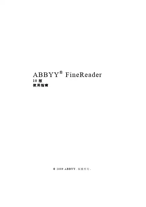 ABBYY FineReader 10 使用指南(中文繁体)