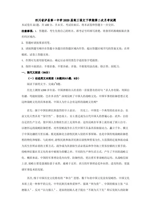  四川省泸县第一中学2020届高三语文下学期第二次月考试题[含答案]
