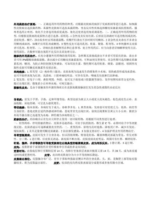 皮肤病复习题