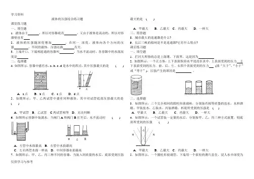 液体的压强综合练习题(附答案)资料