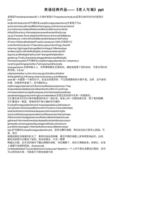 英语经典作品——《老人与海》ppt