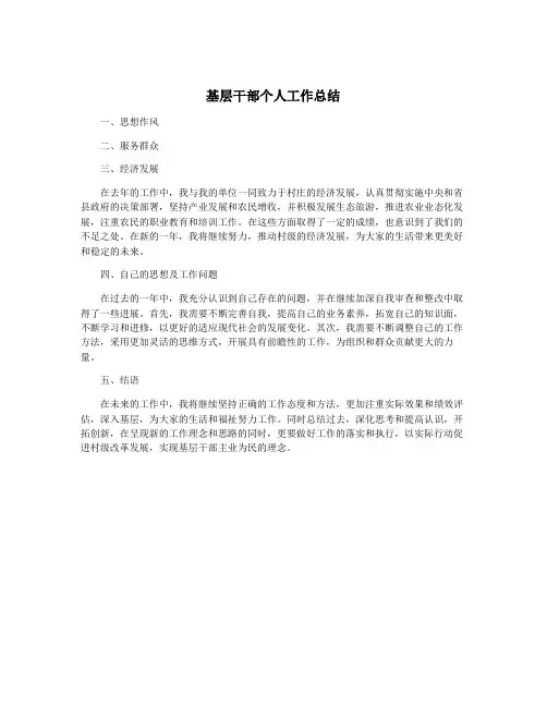 基层干部个人工作总结
