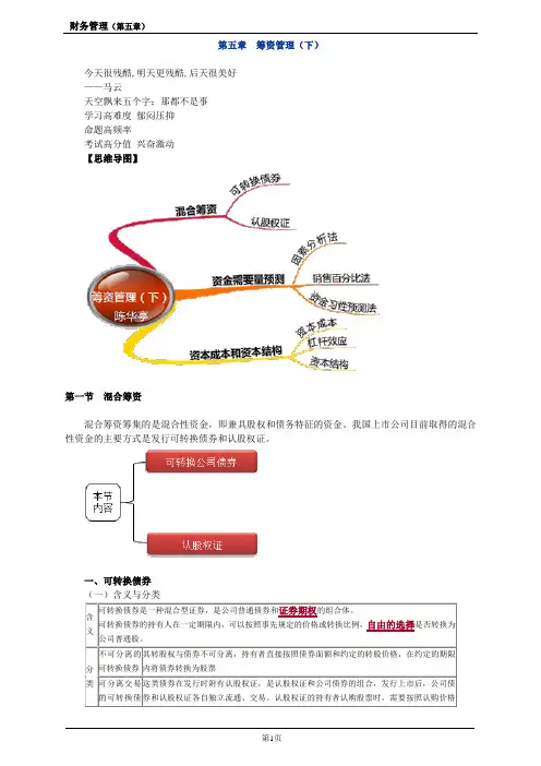 中级会计《财务管理》讲义 第五章