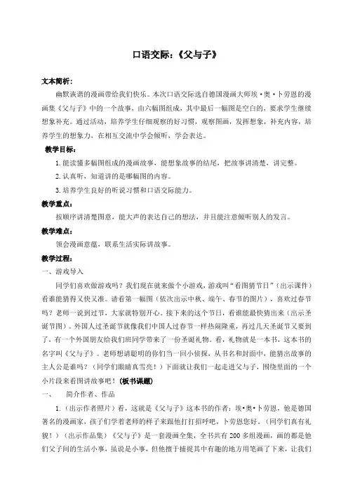 口语交际：《父与子》教学设计