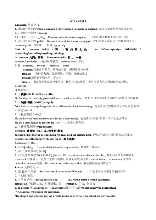 高中英语必修二unit3 知识点+练习讲课讲稿