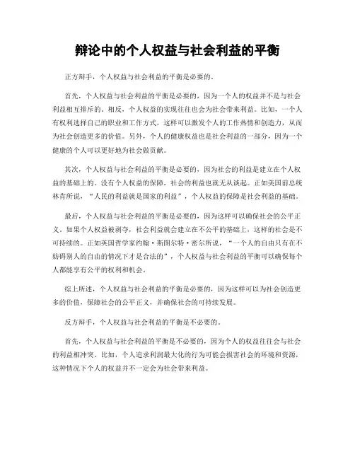 辩论中的个人权益与社会利益的平衡