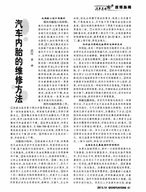 汽车内胎的维修方法