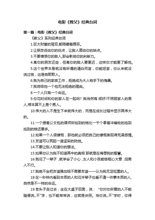 电影《教父》经典台词
