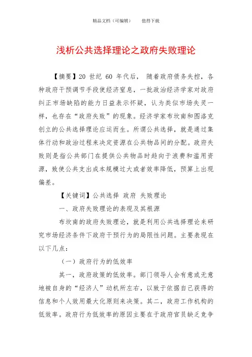 浅析公共选择理论之政府失败理论
