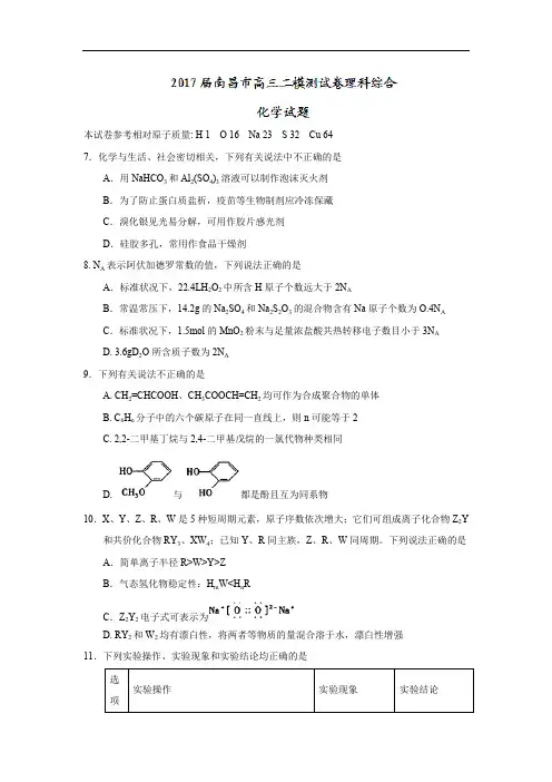 2018届高三第二次模拟考试理综化学试题 含答案