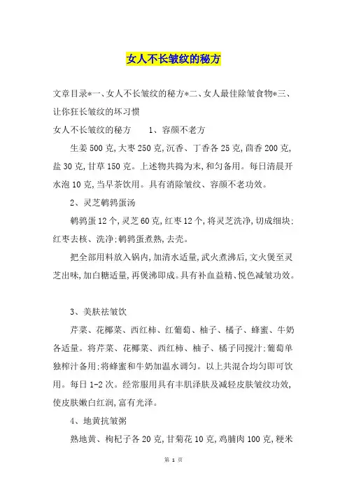 女人不长皱纹的秘方
