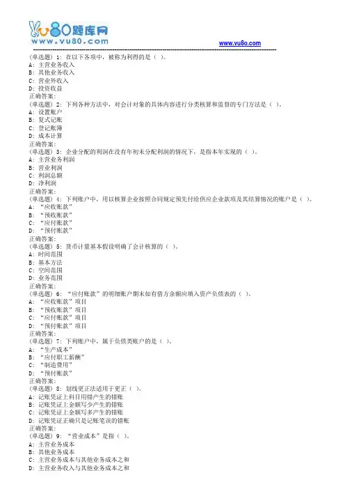 南开18春学期(1709、1803)《基础会计学》在线作业