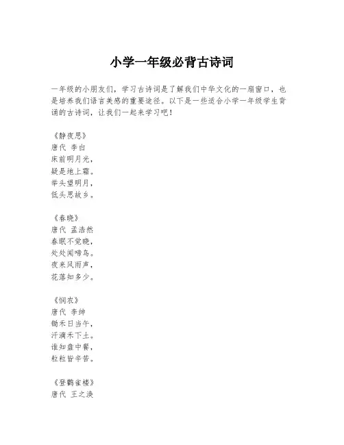 小学一年级必背古诗词