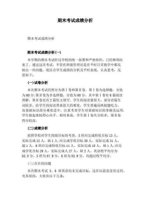 期末考试成绩分析