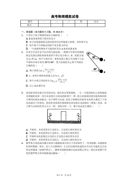 2020年广东省茂名高考物理模拟试卷解析版