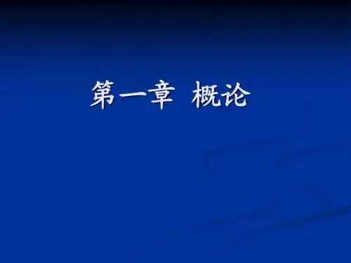 内外科疾患康复学第一章