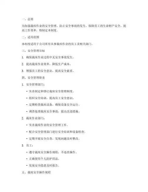 裁床安全管理制度