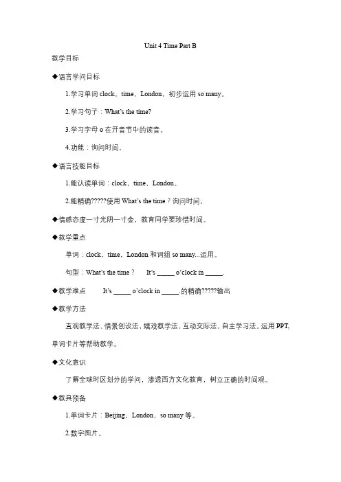 Unit4TimePartB(教学设计)闽教版英语三年级下册