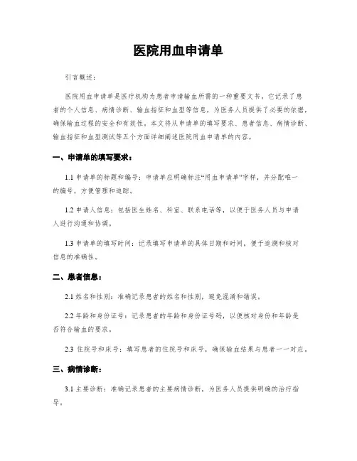 医院用血申请单