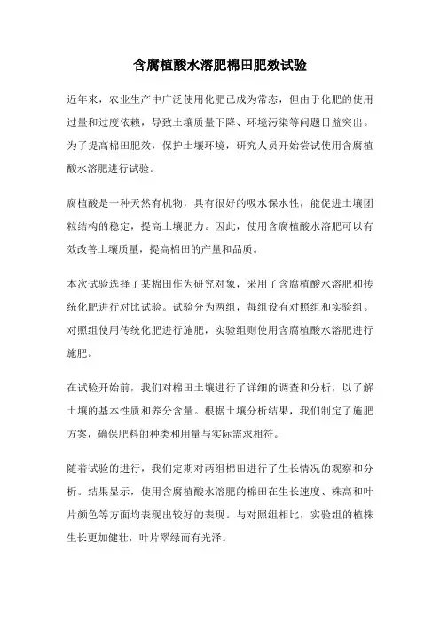 含腐植酸水溶肥棉田肥效试验