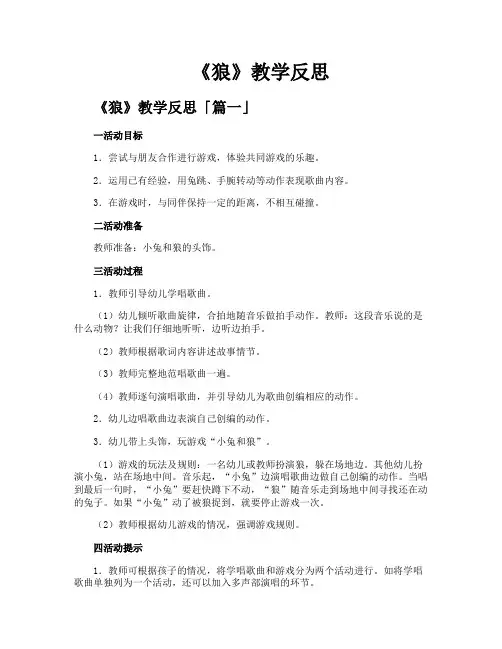 《狼》教学反思精选【五篇】