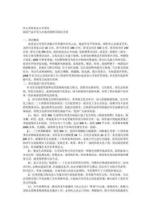 海岛金山寺旅游产品开发与市场营销相关情况介绍
