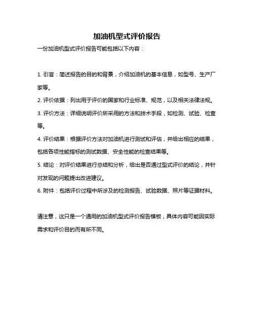 加油机型式评价报告