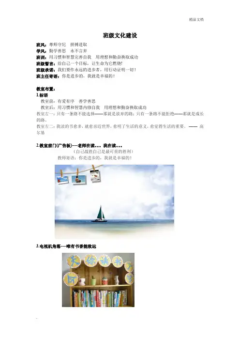 高中班级文化建设和教室布置