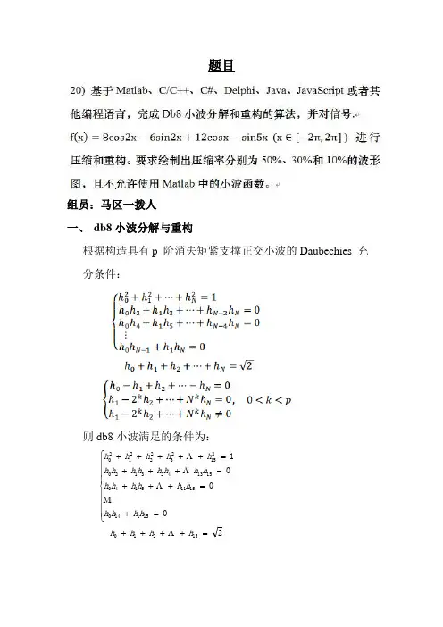 小波分析与信号处理作业