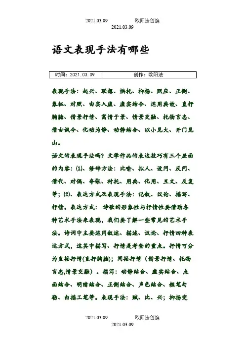 语文表现手法有哪些之欧阳法创编