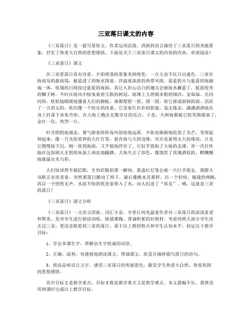 三亚落日课文的内容