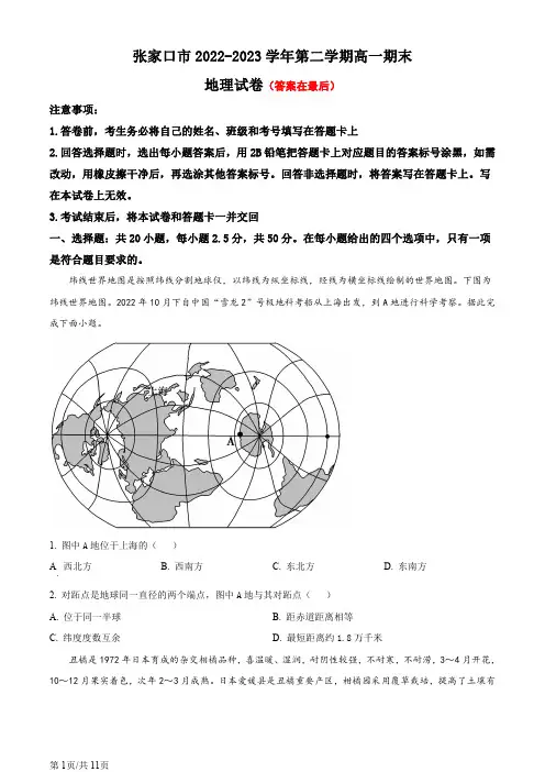 河北省张家口市2022-2023学年高一下学期期末地理试题含答案