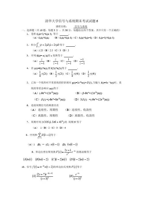 清华信号与系统期末考试试题