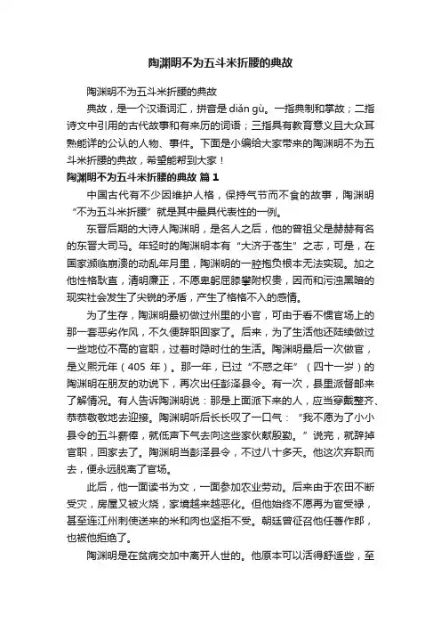 陶渊明不为五斗米折腰的典故