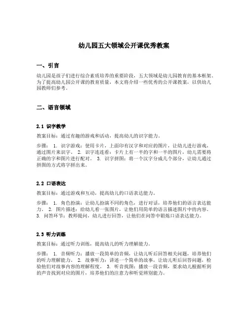 幼儿园五大领域公开课优秀教案