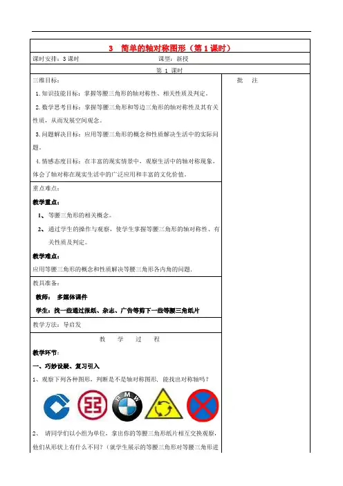 北师大版七年级数学下册第五章生活中的轴对称简单的轴对称图形教案