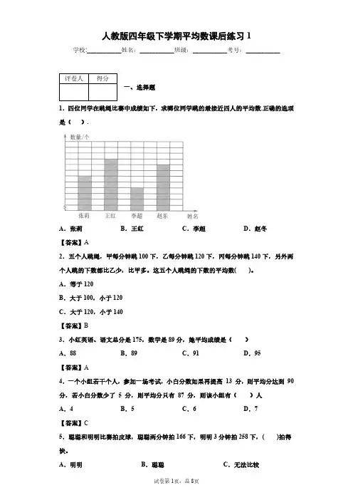 人教版四年级下学期平均数课后练习1
