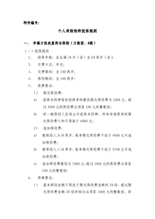 个人寿险险种投保规则