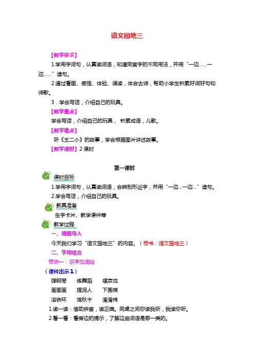 部编版二年级语文上语文园地三(教案、资源、教学反思)