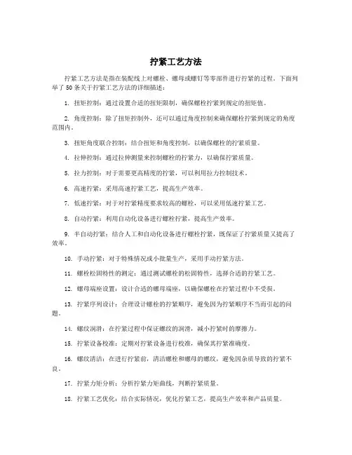 拧紧工艺方法