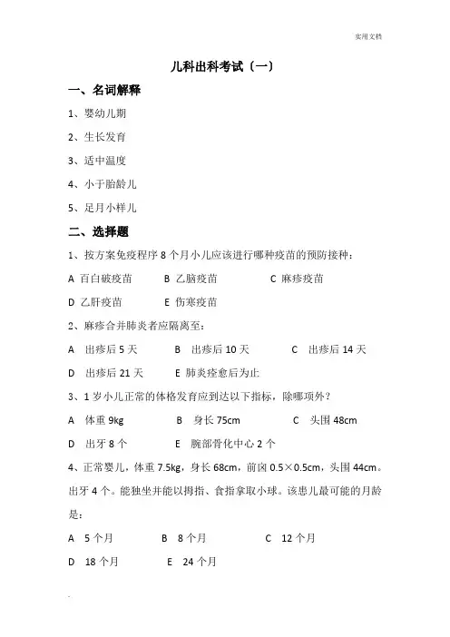 儿科住院医师规培出科考试试题及答案5套